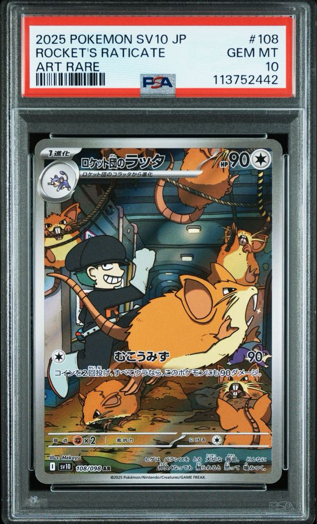 PSA10】 ロケット団のニャース AR PSA10鑑定済〕ロケット団のニャース