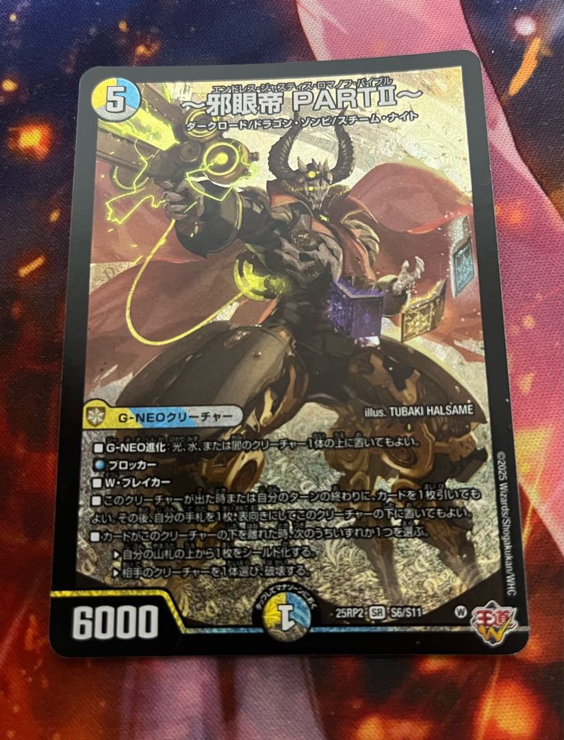 邪眼帝 PERTⅡ〜（エンドレス・ジャスティス・ロマノフ・バイブル） 1