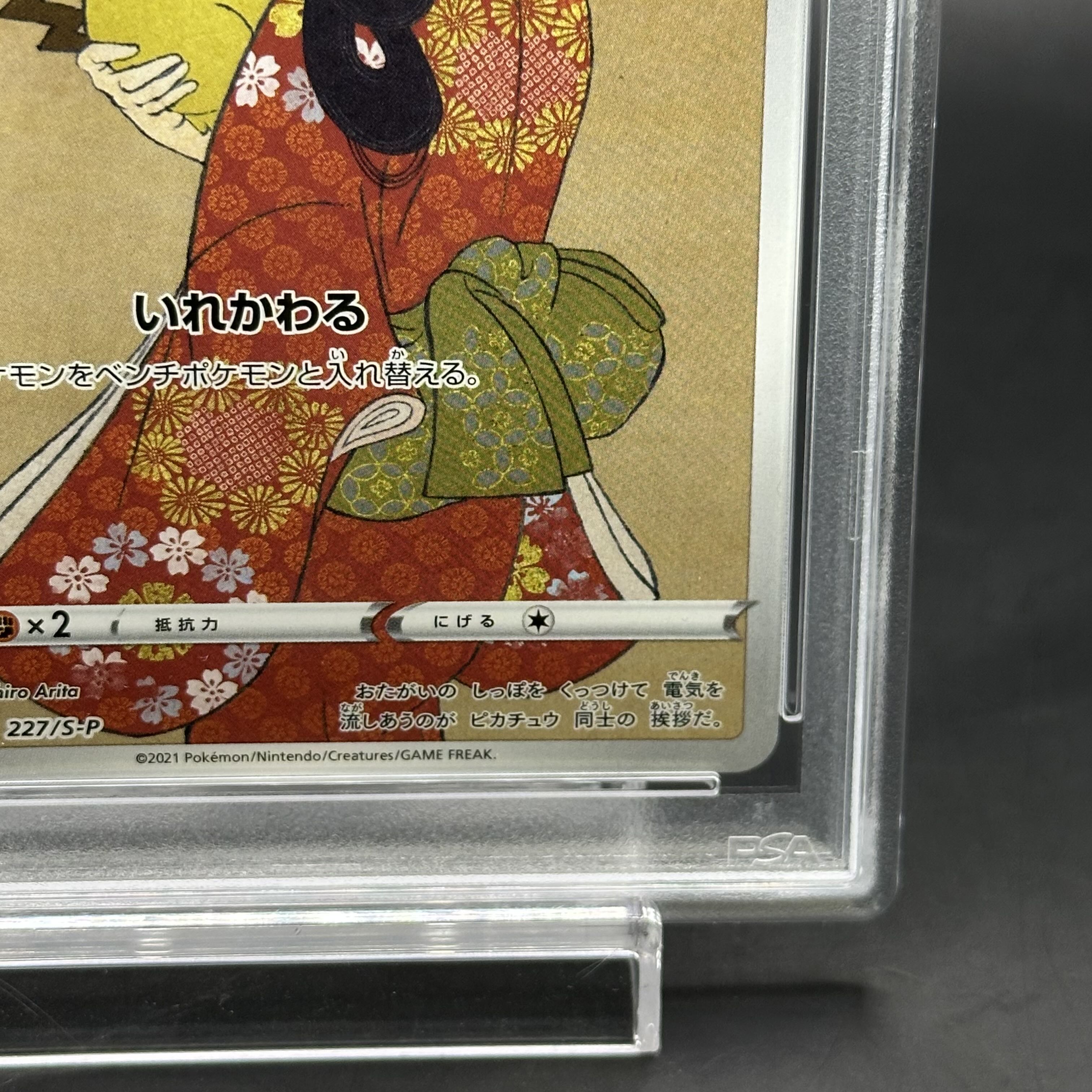 PSA10 連番】 見返り美人 ピカチュウ ウッウ 2021 見返り美人