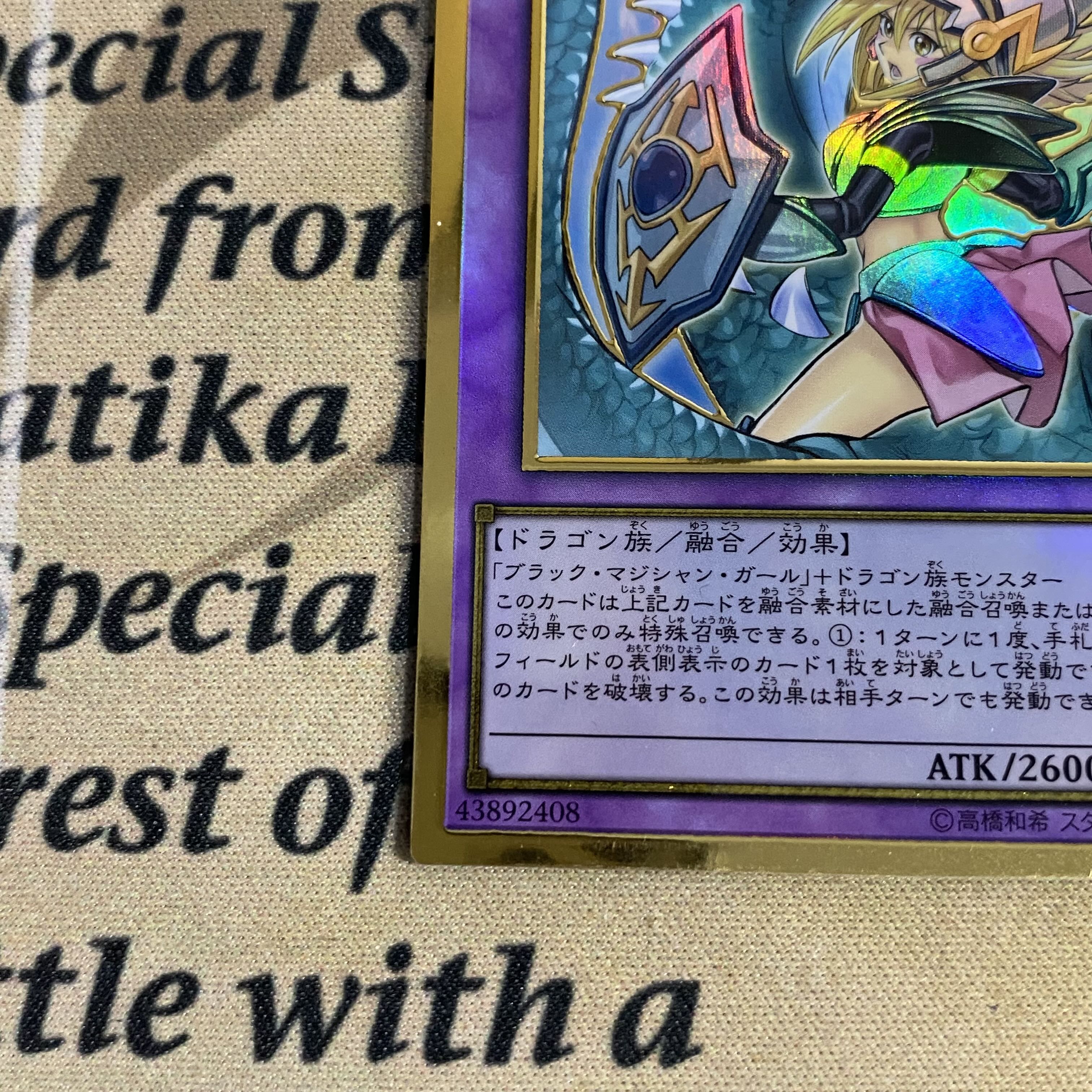 遊戯王 竜騎士ブラックマジシャンガール 絵違い プレミアムゴールド 1