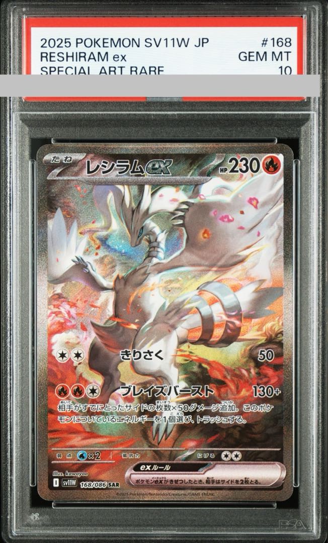 PSA10】レシラムex SAR 168/086 1枚の通販 土日祝休@magi公式