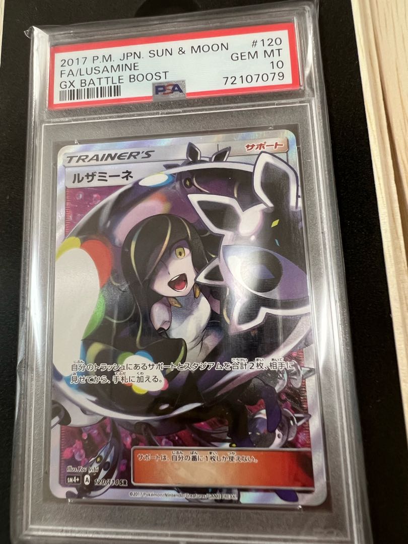 白ルザミーネ sr 鑑定済み 完美品 psa10 ポケモンカードゲーム