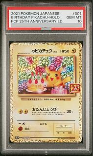 ポケモンカード『25th ANNIVERSARY COLLECTION』プロモが高騰中！現在