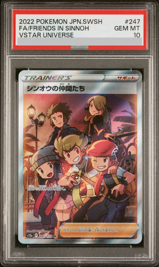 PSA10】シンオウの仲間たち SR 247/172 1枚の通販 土日祝休@magi公式