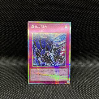 霆王の閃光 プリズマティックシークレットレア 1枚 即購入OK】霆王の