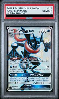 ゲッコウガGX SR」の激安通販 | magi