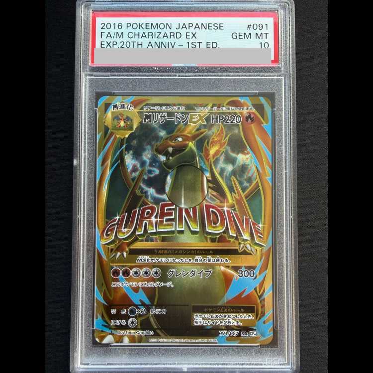 PSA10】MリザードンEX SR 091/087 1枚の通販 magi公式アカウント