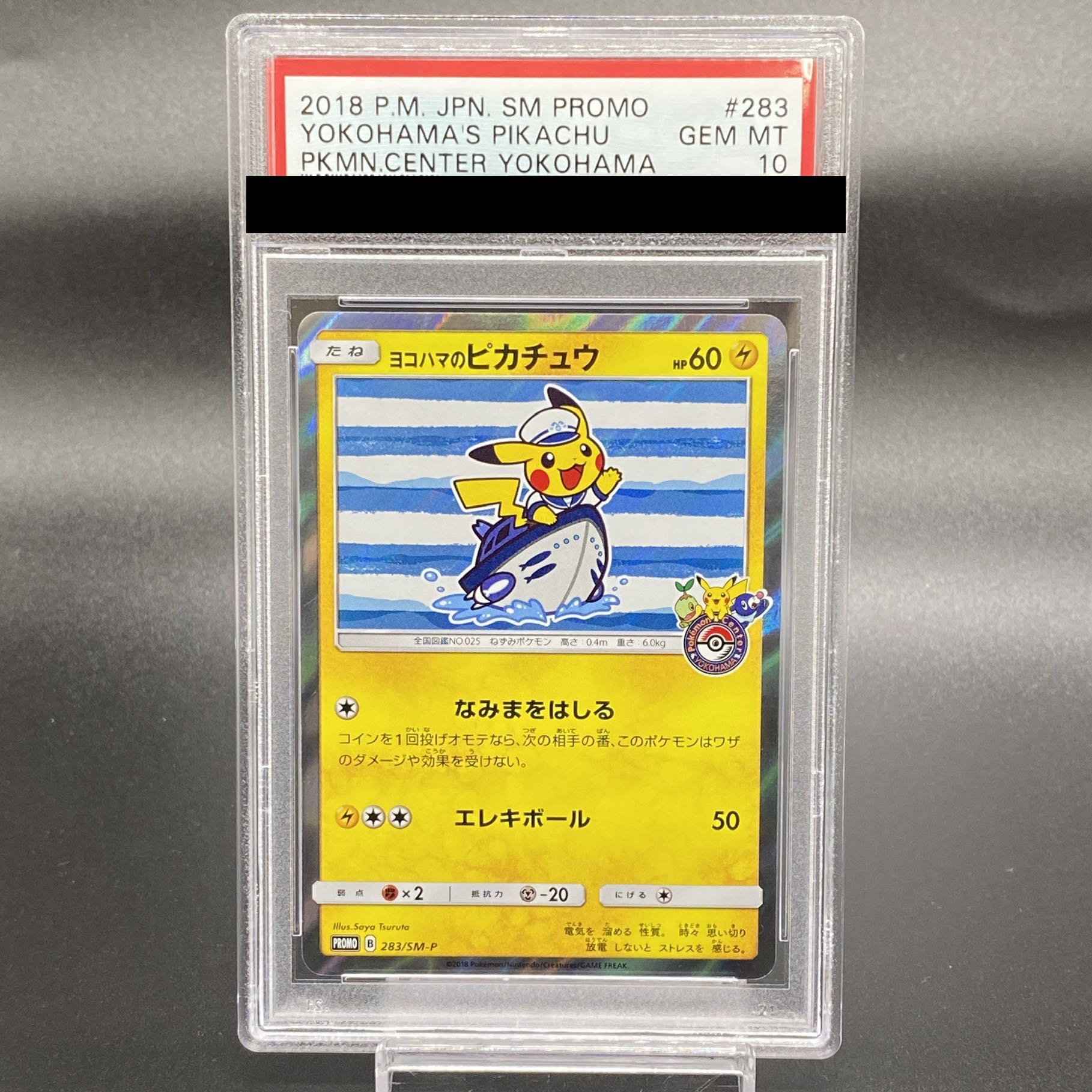 PSA10】ヨコハマのピカチュウ PROMO 283/SM-P 1枚の通販 土日祝休@magi