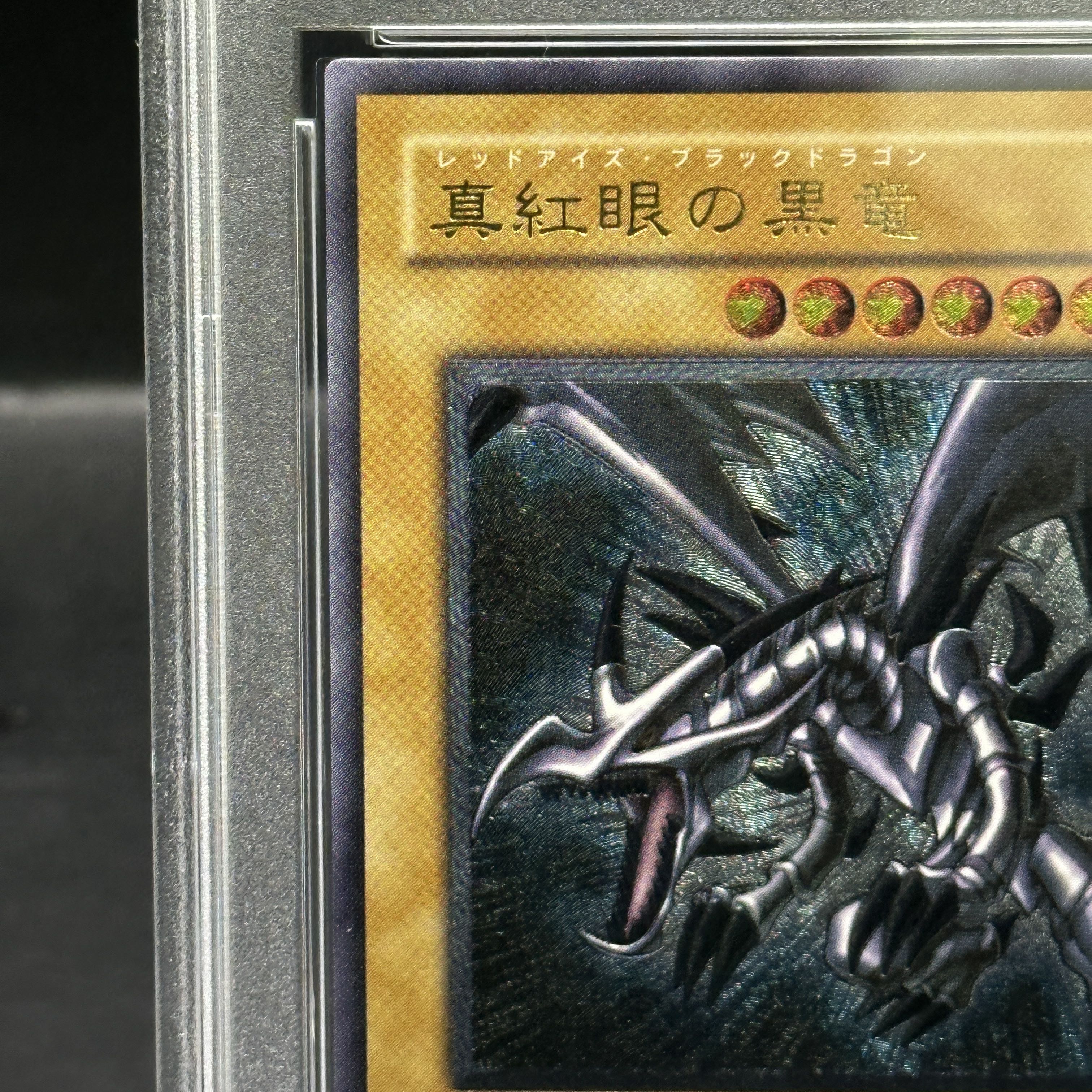PSA10】真紅眼の黒竜 [レリーフ] {301-056} 1枚の通販 magi公式