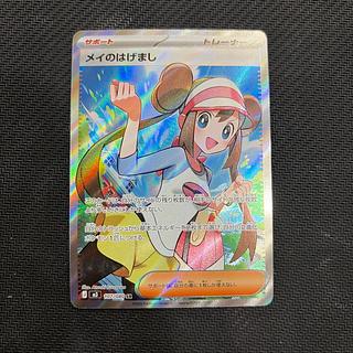 メイのはげまし」の激安通販 | magi