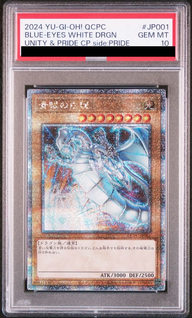 PSA10] side:PRIDE Special Card Set (Blue-Eyes White Dragon & Red