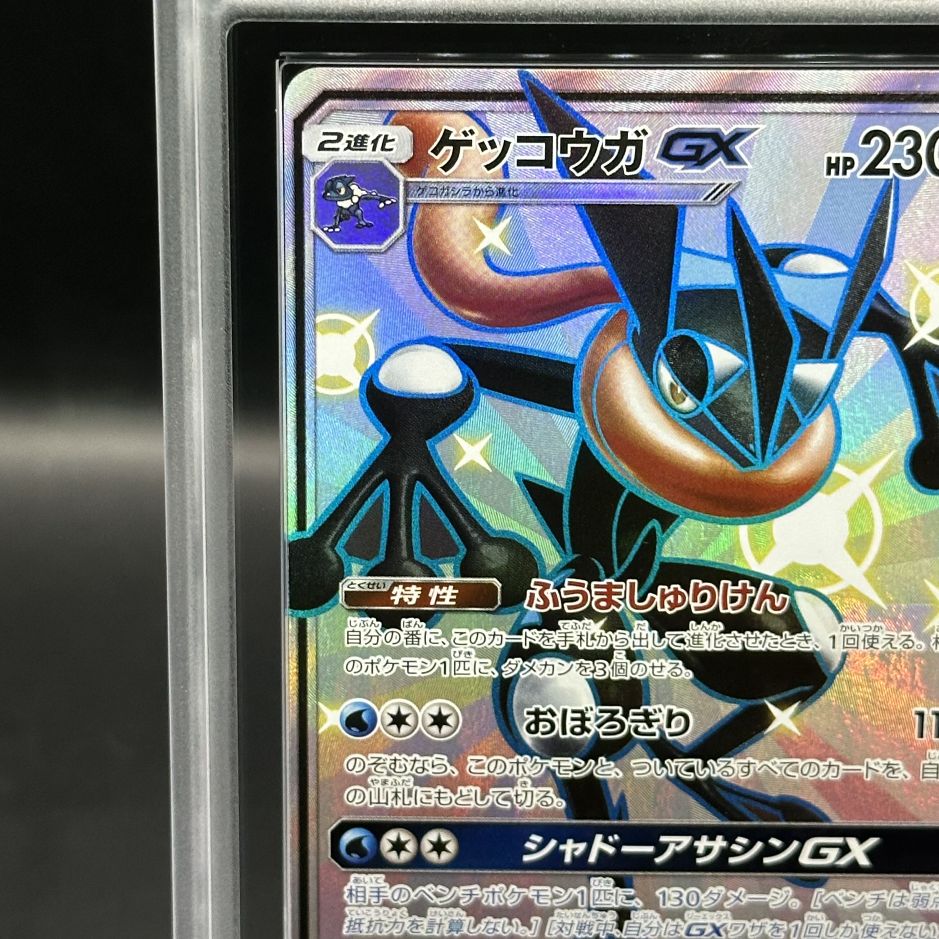 ARS10】ゲッコウガGX SSR 216/150 1枚の通販 土日祝休@magi公式