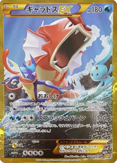ギャラドスEX 089/080 UR｜ポケカシングルカード通販｜Cloveストア