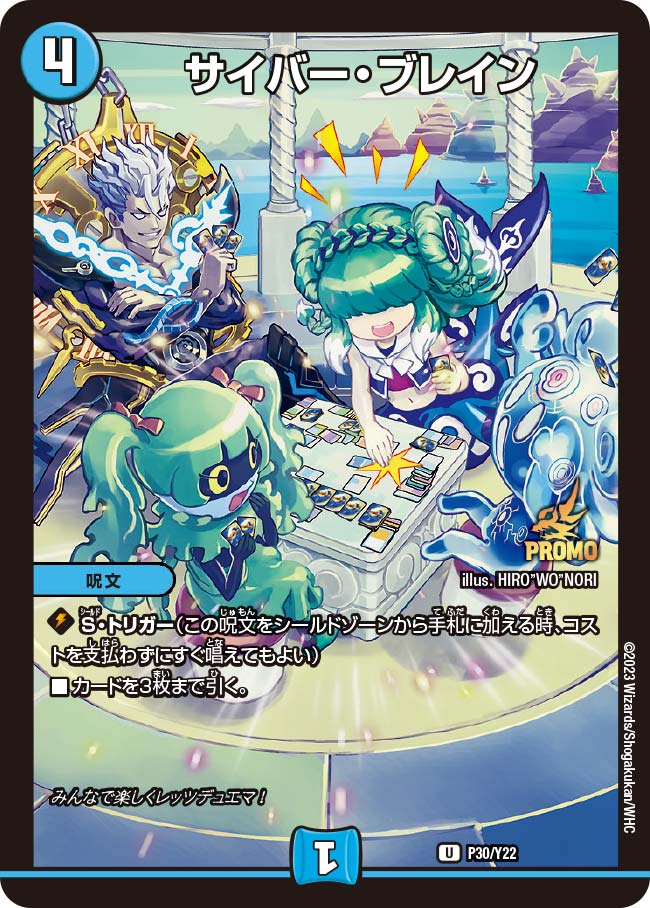ブレイン・スラッシュ P40/Y22 R｜デュエマシングルカード通販｜Clove