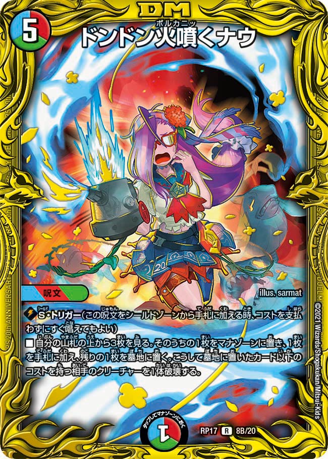 ドンドン火噴くナウ 超33/超50 R｜デュエマシングルカード通販｜Clove
