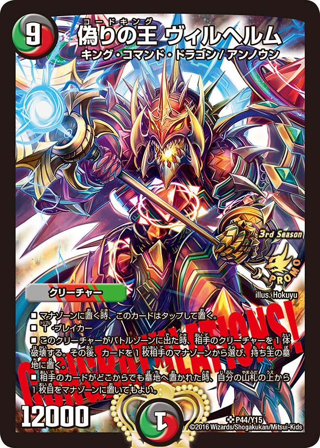 不敗のダイハード・リュウセイ P9/Y15 SR｜デュエマシングルカード通販