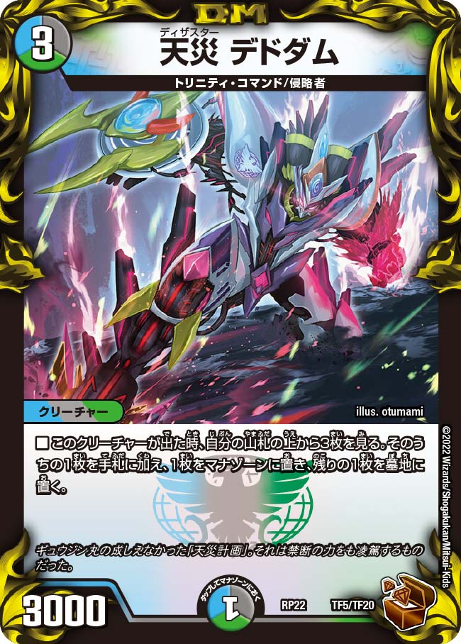 天災デドダム (CSプロモ) P30/Y19｜デュエマシングルカード通販｜Clove