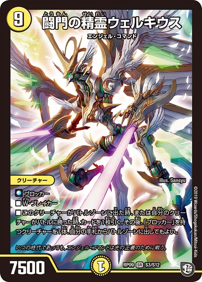 闘門の精霊ウェルキウス S3/S12｜デュエマシングルカード通販｜Cloveストア