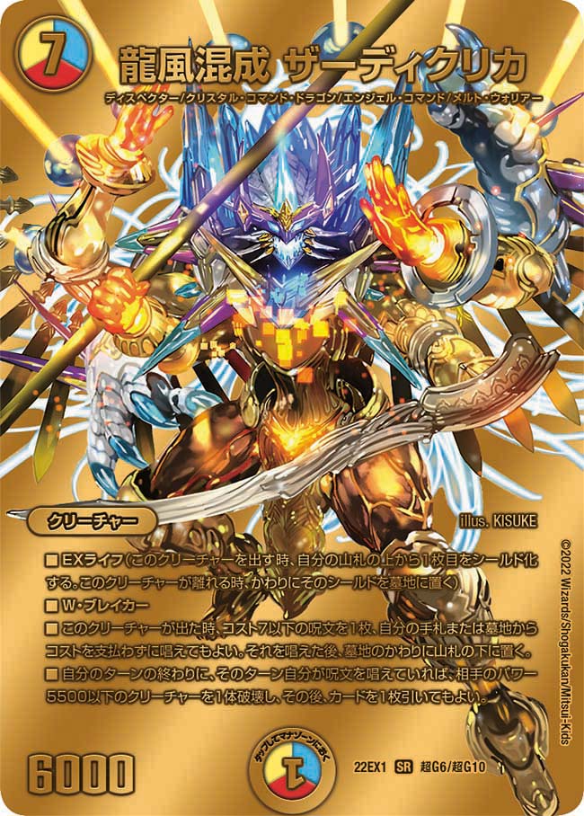 龍風混成ザーディクリカ S7/S11｜デュエマシングルカード通販｜Cloveストア