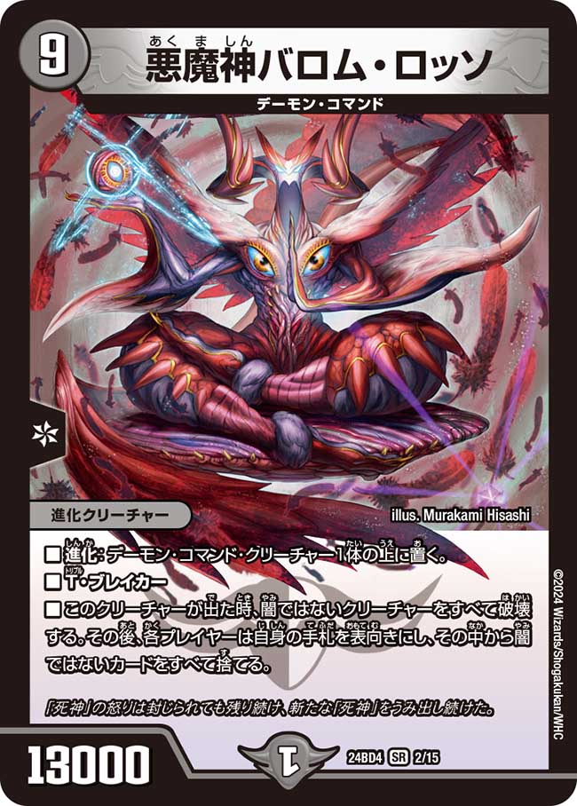 ナイトメア黙示録デッキ バロムの章 | Cloveストア