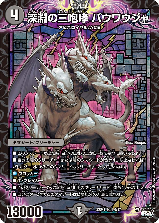 スパトー:ド:スパトゥー / 邪暴乱舞 1/17 OR｜デュエマシングルカード