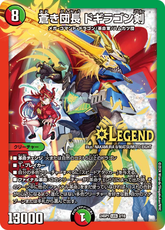 勝利龍装 クラッシュ“覇道” 3/14 SR｜デュエマシングルカード通販