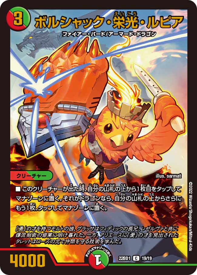 ボルシャック・栄光・ルピア 19/19 C｜デュエマシングルカード通販