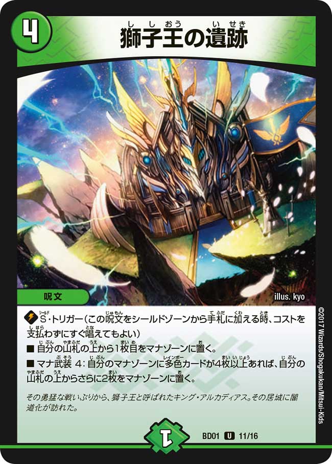 獅子王の遺跡 11/16 U｜デュエマシングルカード通販｜Cloveストア