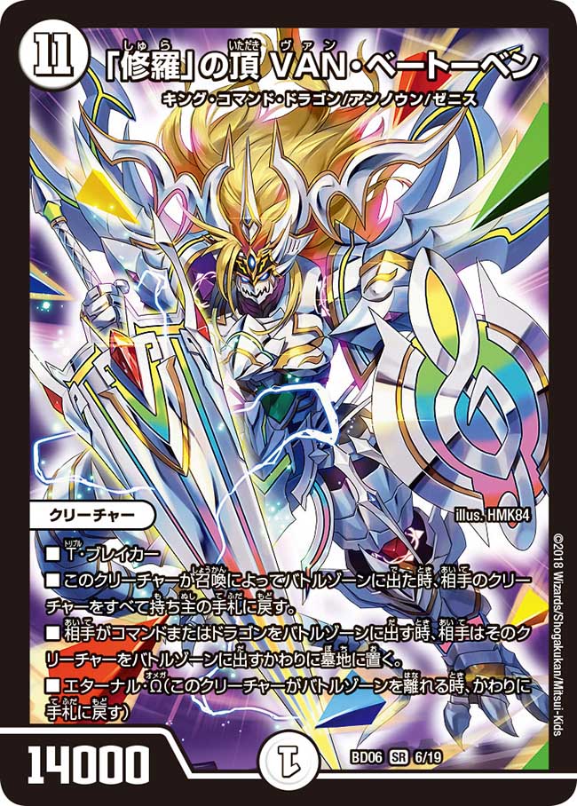 修羅」の頂 VAN・ベートーベン 6/19 SR｜デュエマシングルカード通販