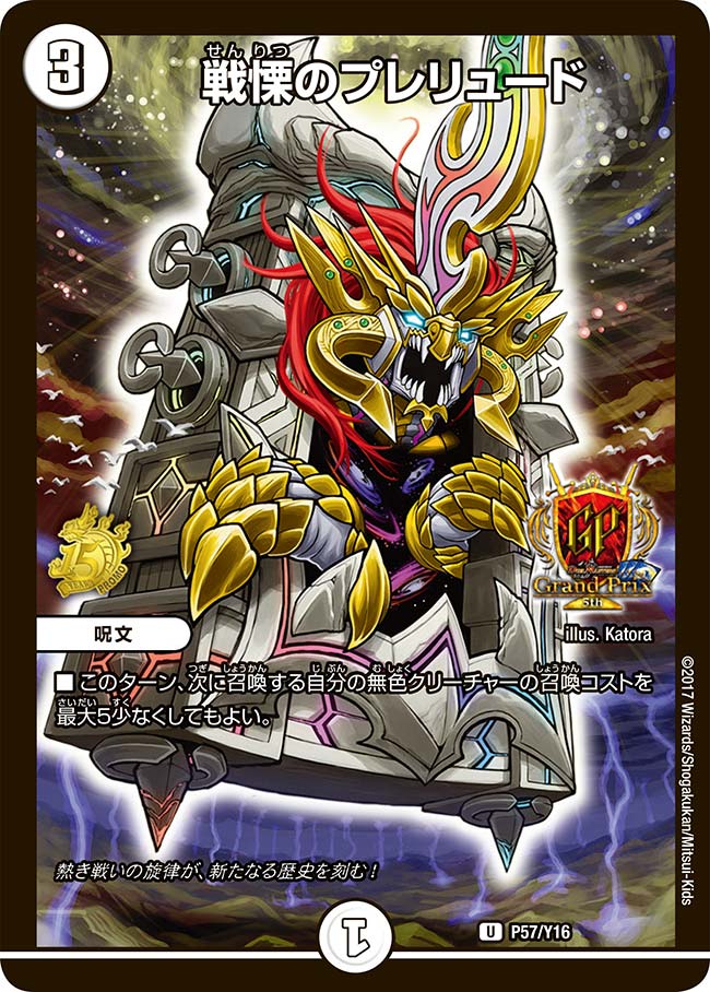 ボルシャック・ドギラゴン (CSプロモ) P58/Y16｜デュエマシングル