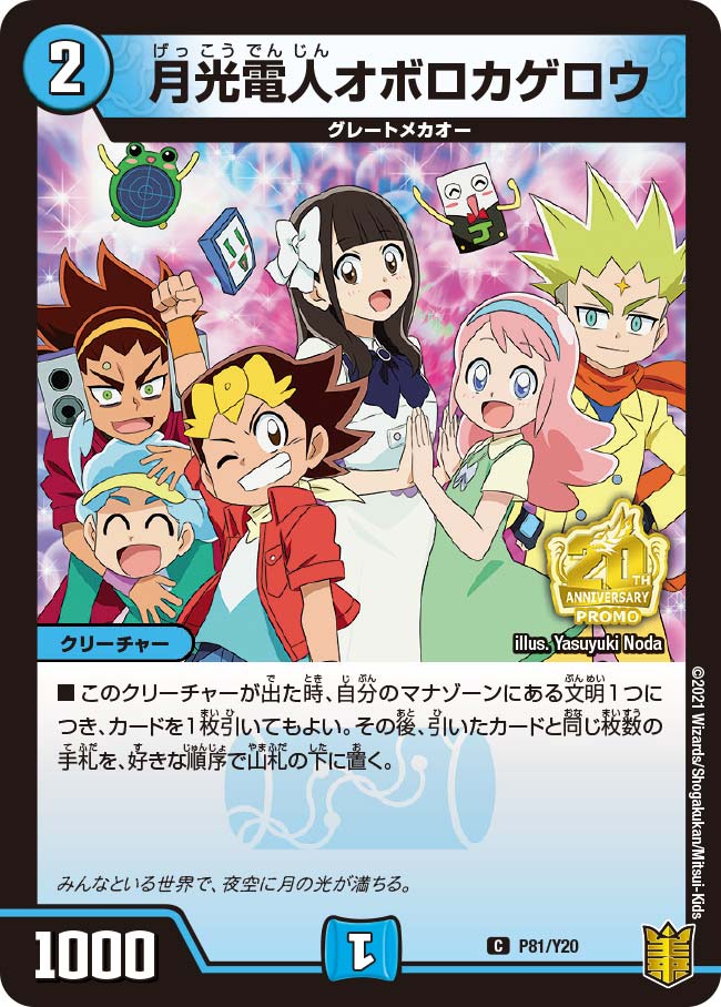 とこしえの超人 (プロモ) P78/Y20 U｜デュエマシングルカード通販