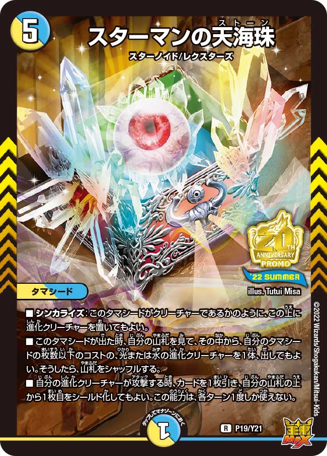 天災デドダム (GPプロモ) P61/Y21｜デュエマシングルカード通販｜Clove