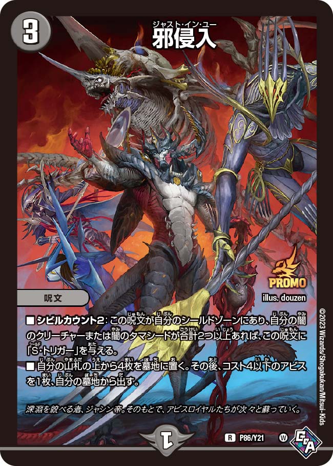 SSS級天災デッドダムド (CSプロモ) P28/Y21｜デュエマシングルカード