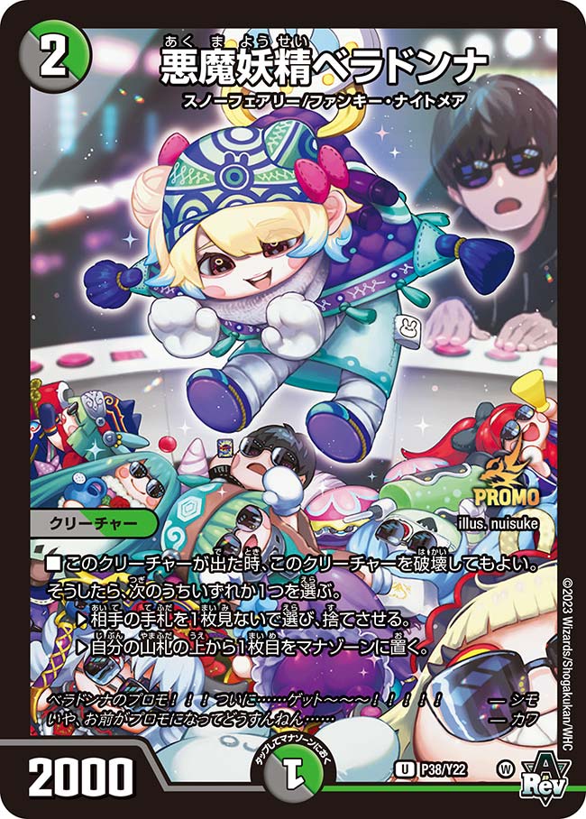 悪魔妖精ベラドンナ (CSプロモ) P82/Y18｜デュエマシングルカード通販