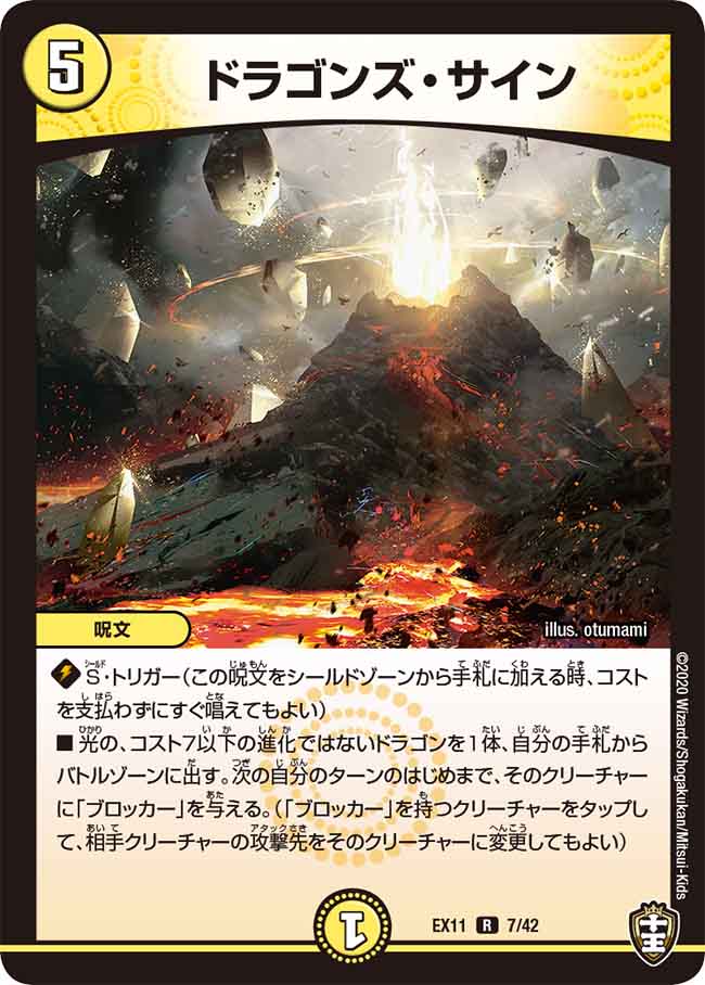 ドラゴンズ・サイン (CSプロモ) P101/Y19 R｜デュエマシングルカード