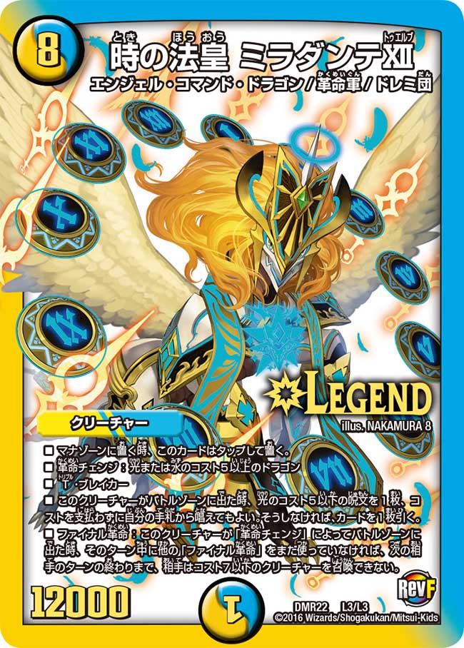 時の法皇 ミラダンテXII L3/L3 LEG｜デュエマシングルカード通販