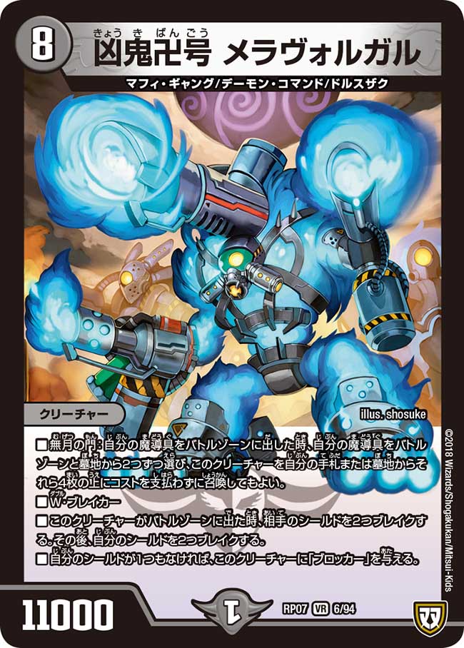 凶鬼卍号 メラヴォルガル 6/94 VR｜デュエマシングルカード通販｜Clove