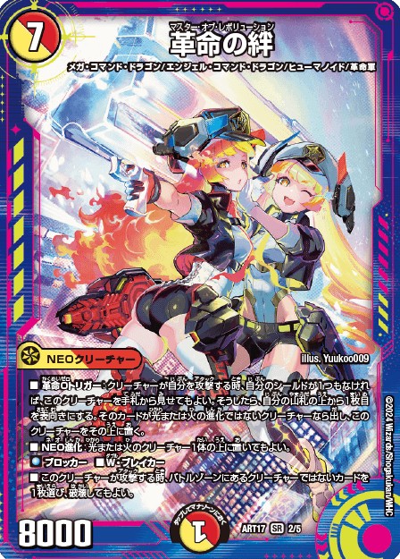 切札勝太&カツキング ー熱血の物語ー 神アート 1/5 DSR｜デュエマ