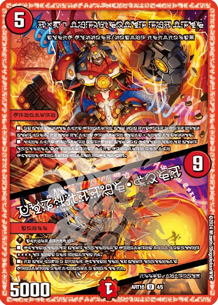 Forbidden Sunrise ～禁断の夜明け～ 神アート 5/5 U｜デュエマ