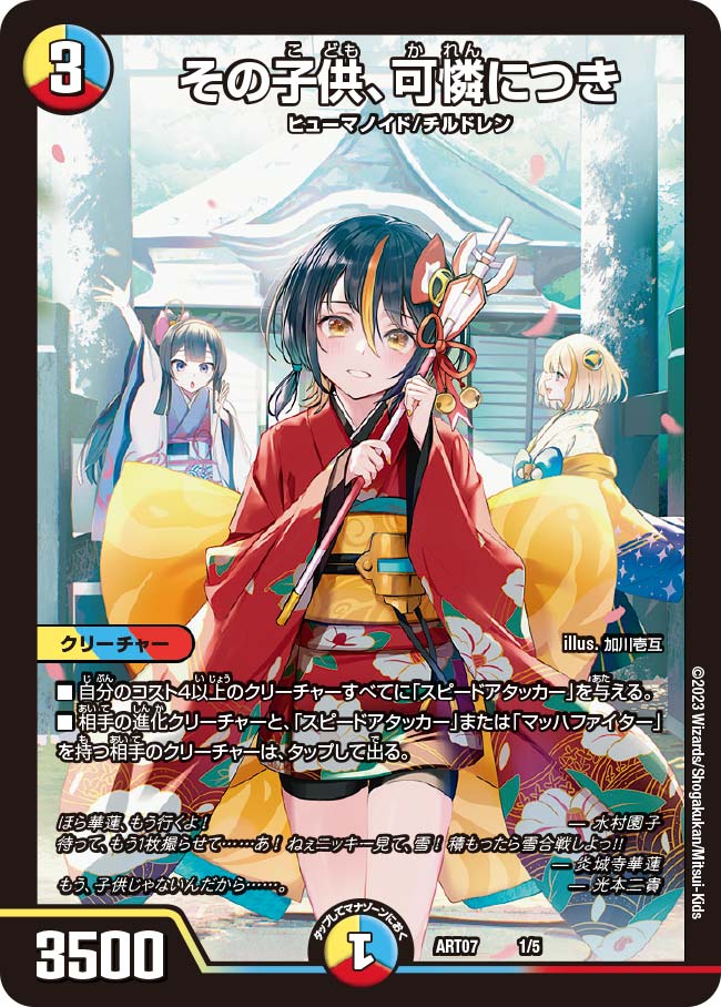 その子供、可憐につき 神アート 1/5｜デュエマシングルカード通販