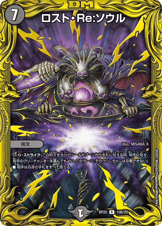 ロスト・Re:ソウル 19/75 R｜デュエマシングルカード通販｜Cloveストア