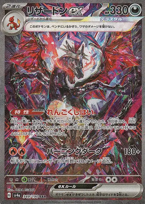 リザードンex 349/190 SAR｜ポケカシングルカード通販｜Cloveストア