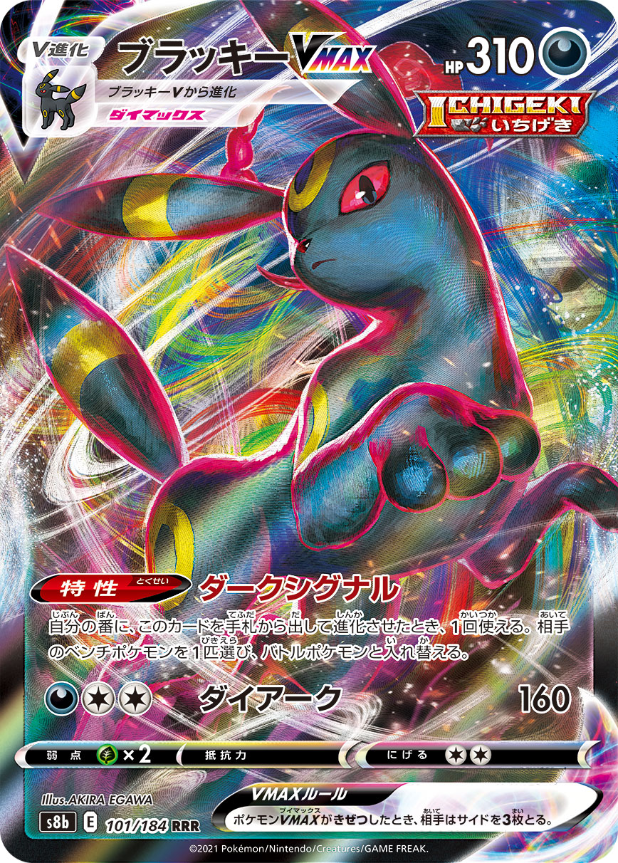 ブラッキーVMAX 245/184 CSR｜ポケカシングルカード通販｜Cloveストア