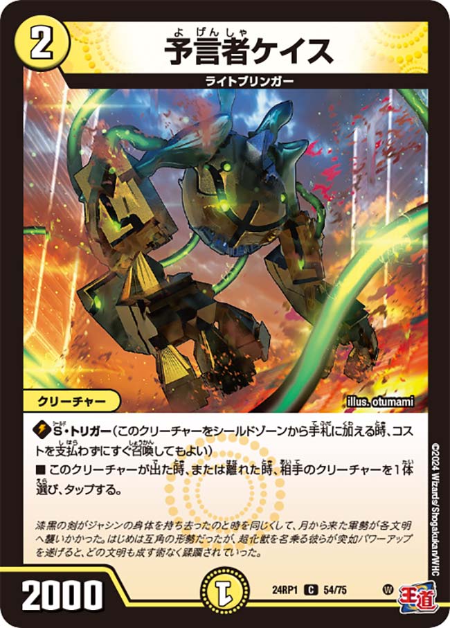 光開の精霊 サイフォゲート 12/75 R｜デュエマシングルカード通販