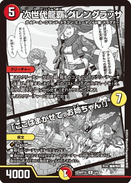 轟く覚醒レッドゾーン・バスター/蒼き覚醒ドギラゴンX 神アート 1a/5