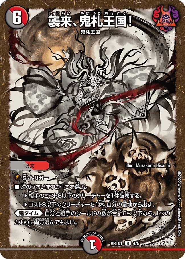 鬼ヶ大王ジャオウガ 神アート 1/5 KGM｜デュエマシングルカード通販