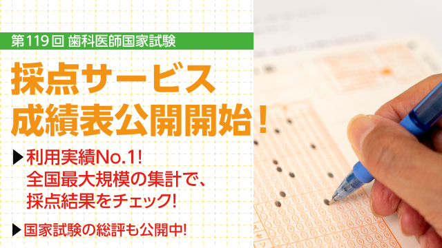 デンスタ | あなたの歯学スタディポータル