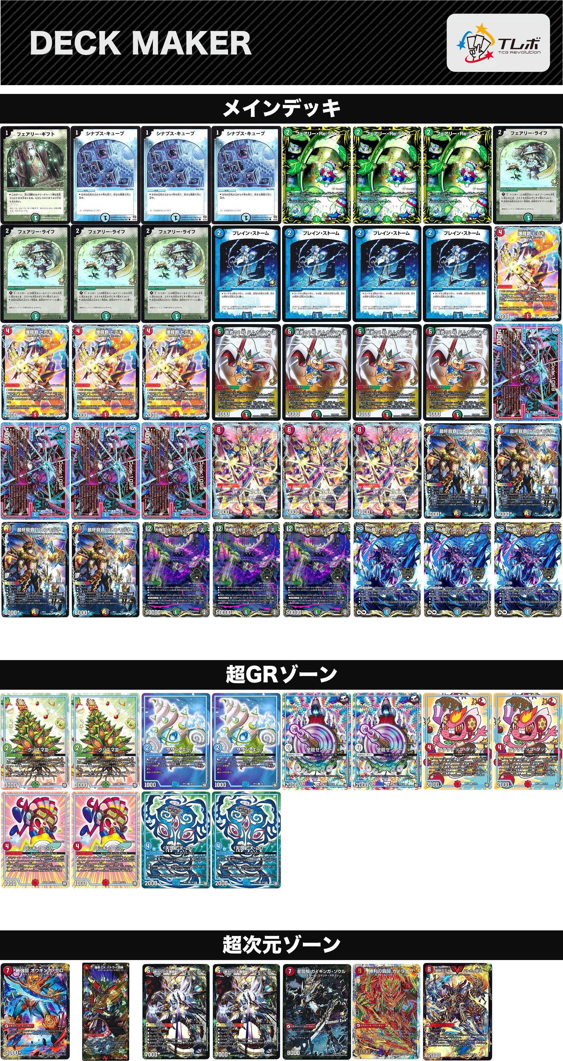 デュエルマスターズ シータドラグナー デッキレシピ詳細 | ガチまとめ