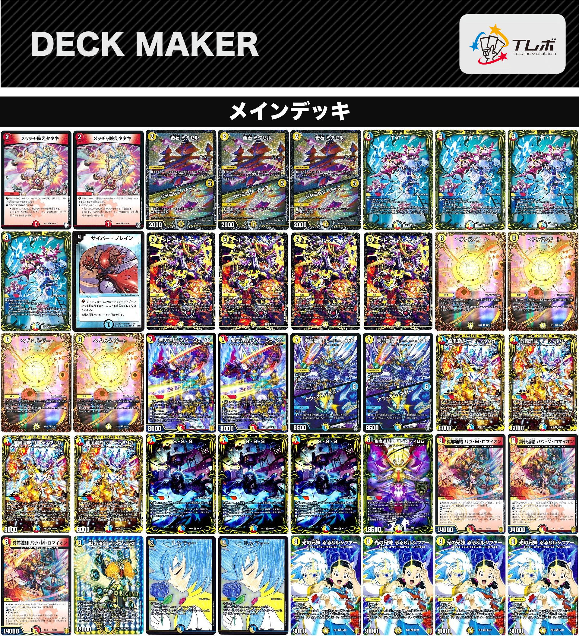 デュエルマスターズ 天門ディスペクター デッキレシピ詳細 | ガチまとめ