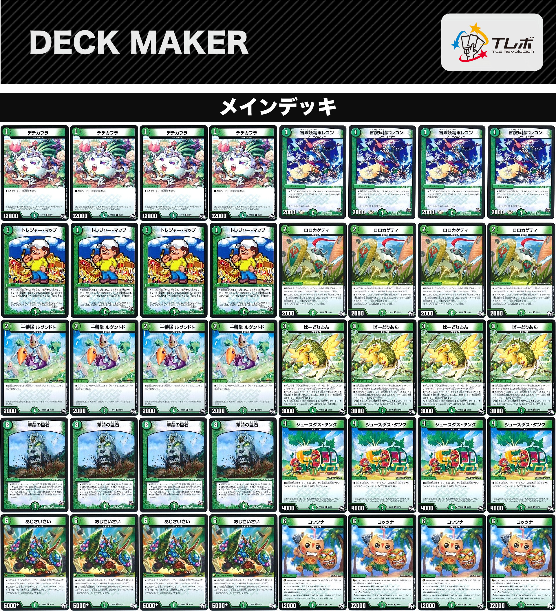 デュエルマスターズ グランセクト キズナ型 デッキレシピ詳細 | ガチまとめ